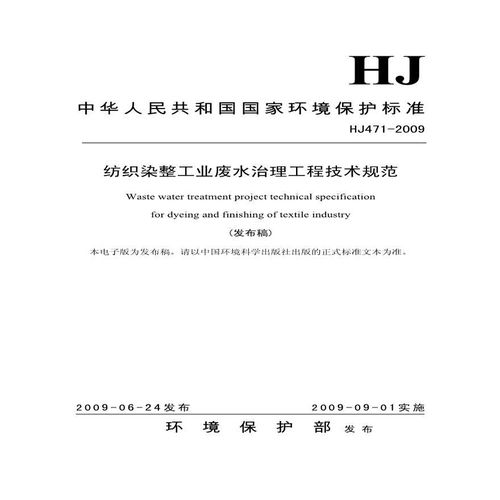 紡織染整工業廢水治理工程